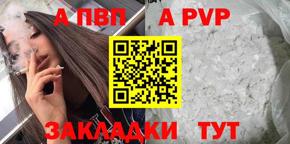 A PVP  A PVP крисы CK  Ковров  Alpha-PVP СК КРИС  Вход с VPN  А ПВП Соль 