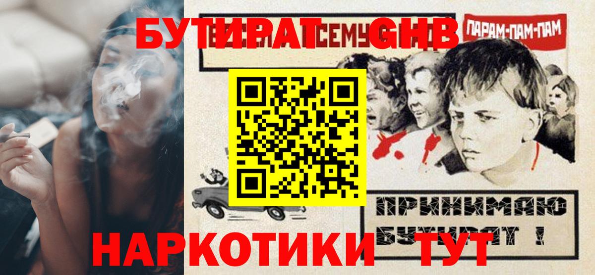 БУТИРАТ GHB  Вход с VPN  Ковров 