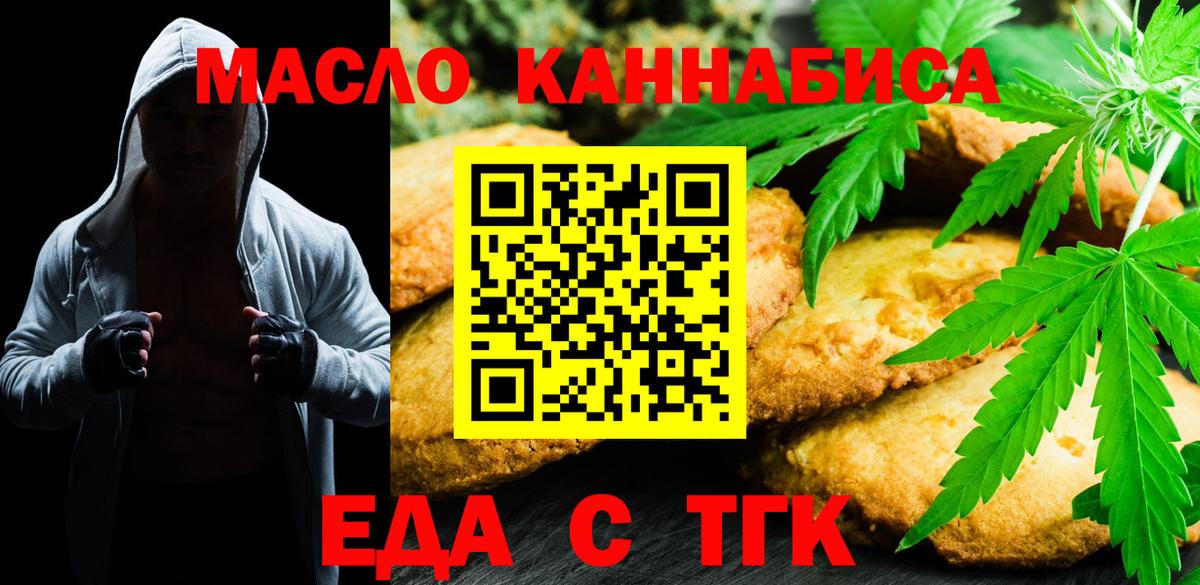 Печенье с ТГК конопля  Вход с VPN  Ковров 