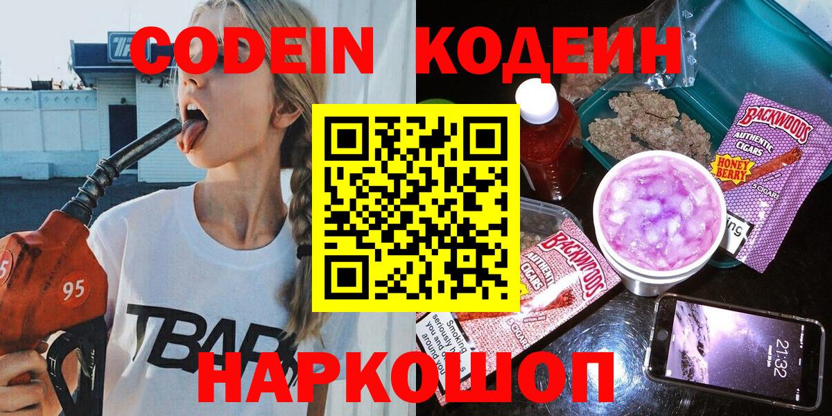 Кодеин напиток Lean (лин) Ковров