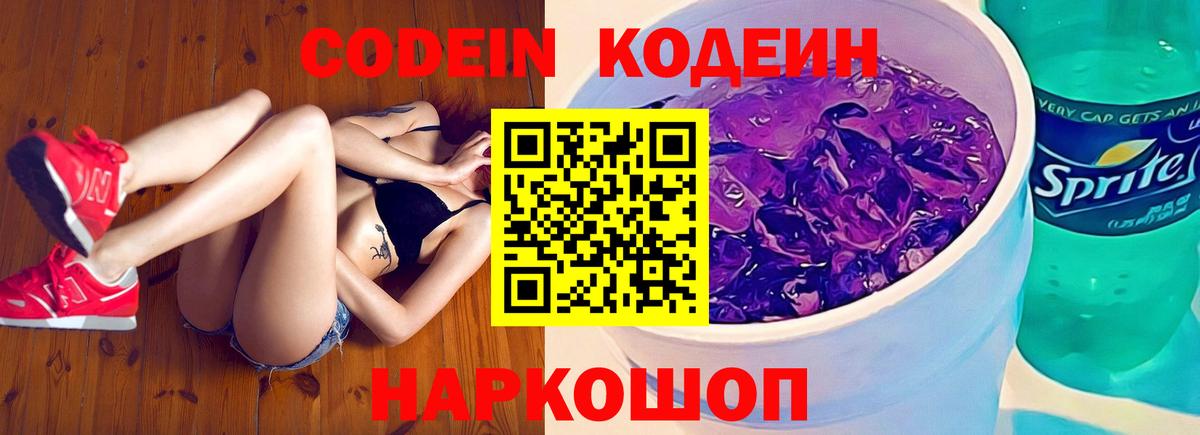 Ковров  Кодеин Purple Drank  Вход с VPN  Кодеиновый сироп Lean Purple Drank 