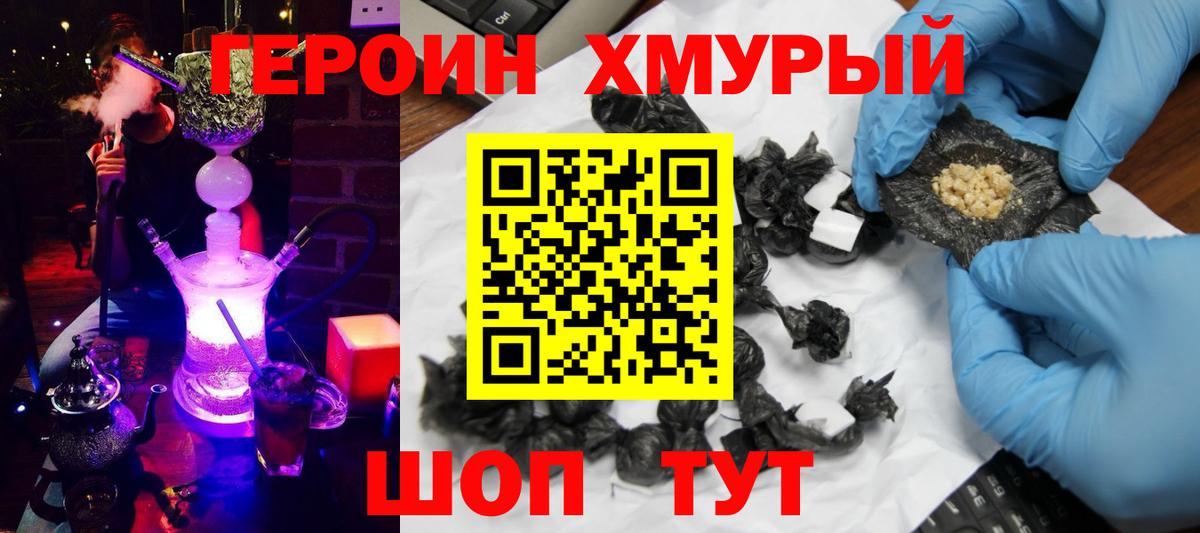 Героин Heroin  Вход с VPN  ГЕРОИН  Ковров 