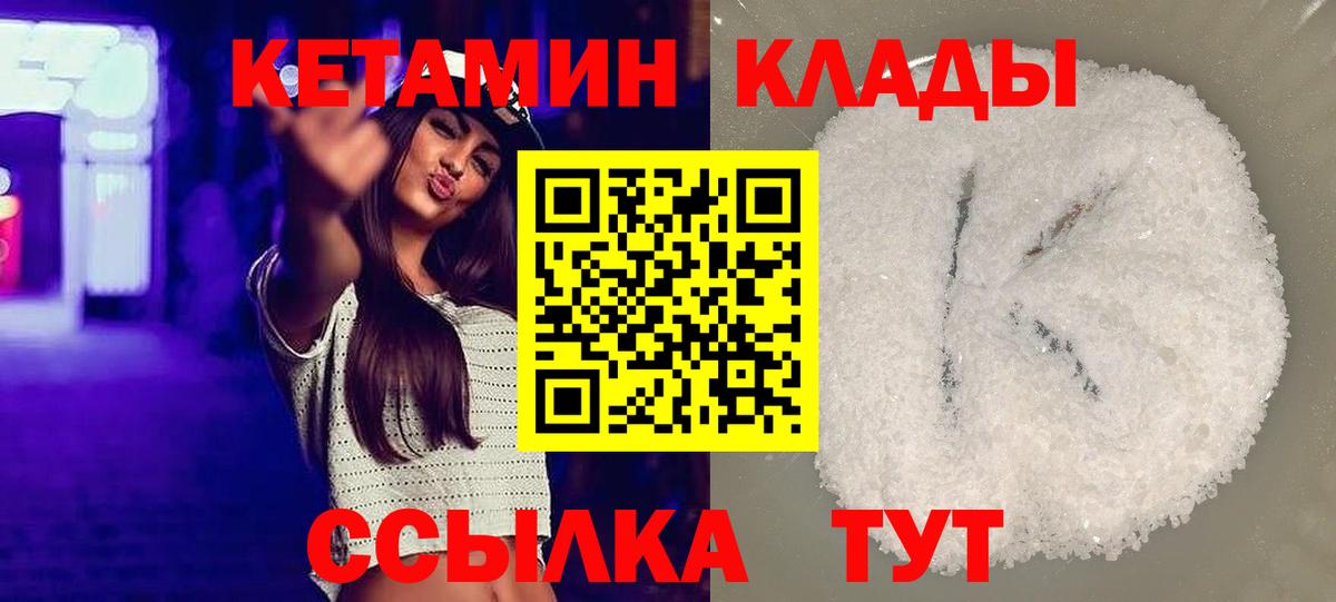 Кетамин VHQ  Вход с VPN  Ковров 