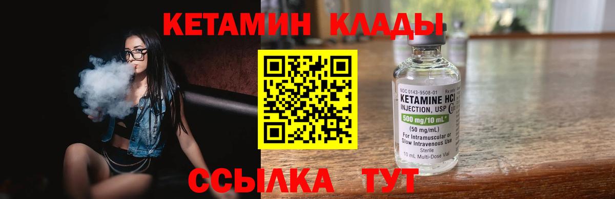 КЕТАМИН VHQ Ковров
