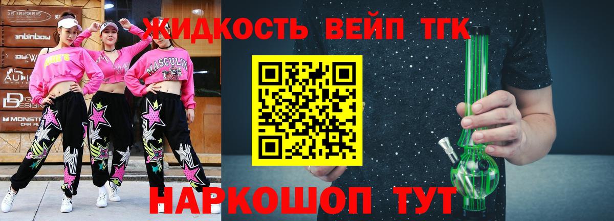 ТГК вейп с тгк  Вход с VPN  Дистиллят ТГК концентрат  Ковров 