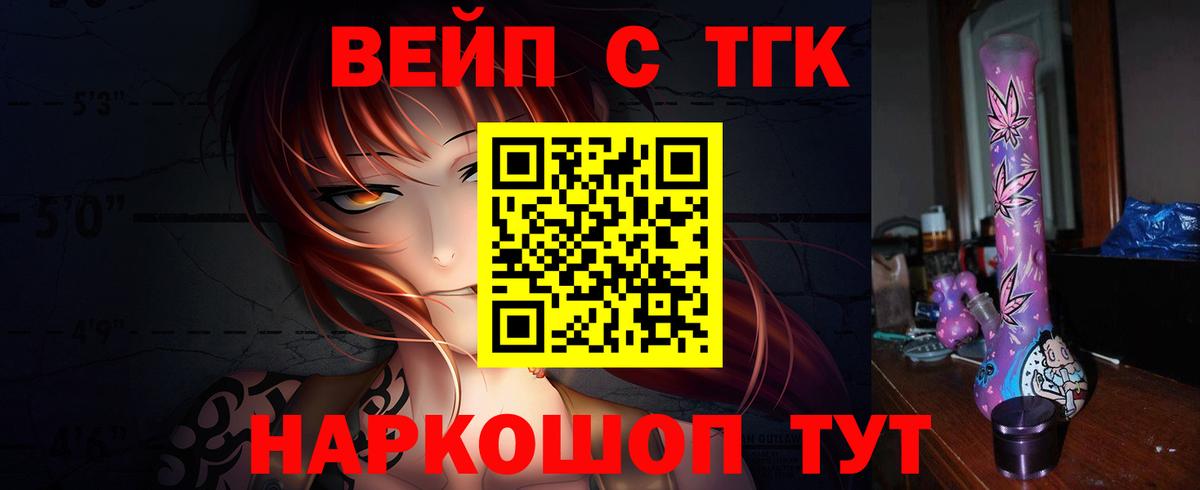 ТГК вейп Ковров
